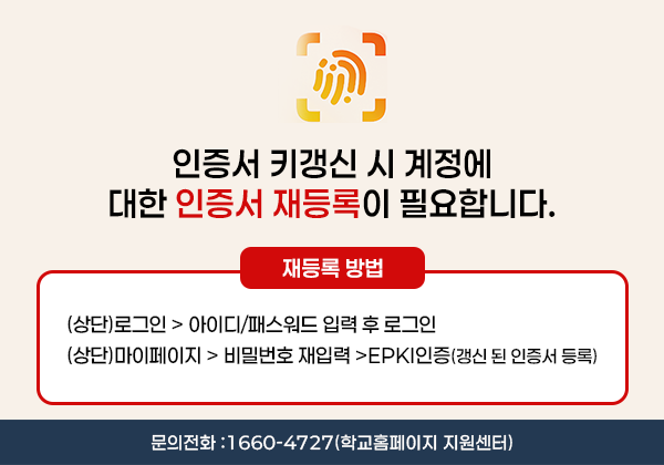 인증서 키갱신 시 인증서 재등록